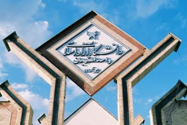 دانشگاه آزاد استهبان دانشجوی دکترا می پذیرد