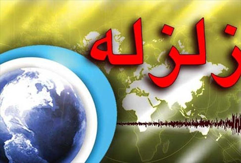 زلزله شهرستان استهبان را لرزاند